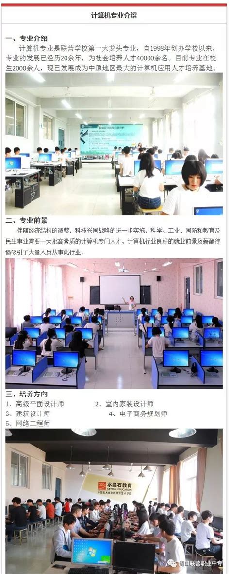 联营招生简章：计算机哪家强，周口联营专业强！！！