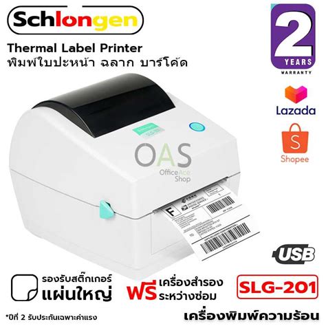 SCHLONGEN Thermal Label Printer SLG-201 เครื่องพิมพ์ความร้อน ฉลาก ใบปะ ...