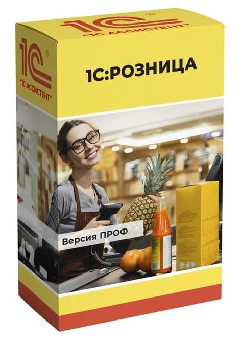 Купить 1С Розница ПРОФ (коробочная или электронная поставка) | Цена 20 ...