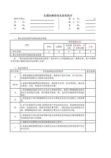 清算审计报告模板最新版