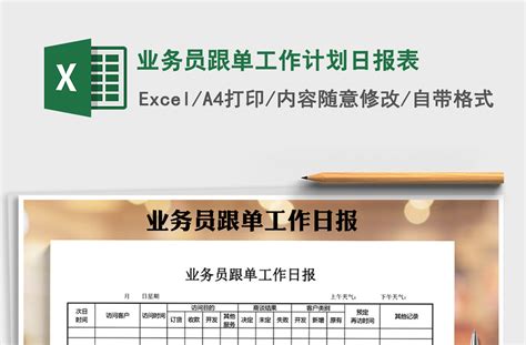 2021年业务员跟单工作计划日报表-Excel表格-办图网