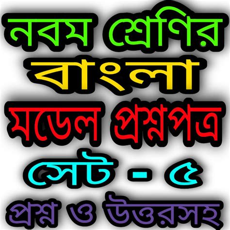 Class 9 Bengali First Unit Test 2023 WBBSE | নবম শ্রেণির বাংলা প্রথম ...