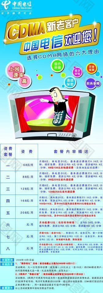 中国电信cdma图片平面广告素材免费下载(图片编号:2930787)-六图网