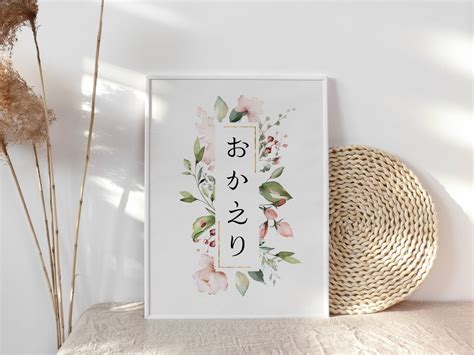 Welcome Home in Japanese Word Art Print, Japanese Wall Art, Okaeri ...