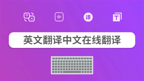 中文翻译英文的软件哪个好？分享这款好用的翻译软件！_腾讯新闻
