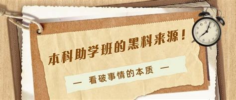 助学班有没有用，是不是国家承认的，自考本科文凭有专科含金量高吗？ - 知乎