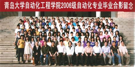 2004届自动化专业毕业生合影-青岛大学自动化学院