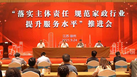徐州深化行业规范管理 促进家政服务业扩容提质-新闻频道-和讯网