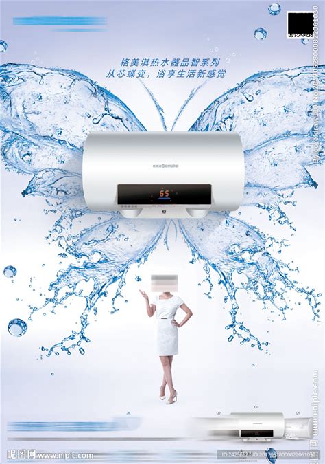 电热水器设计图__广告设计_广告设计_设计图库_昵图网nipic.com