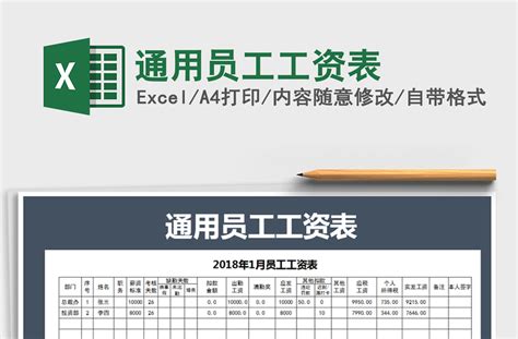 2021年通用员工工资表-Excel表格-工图网
