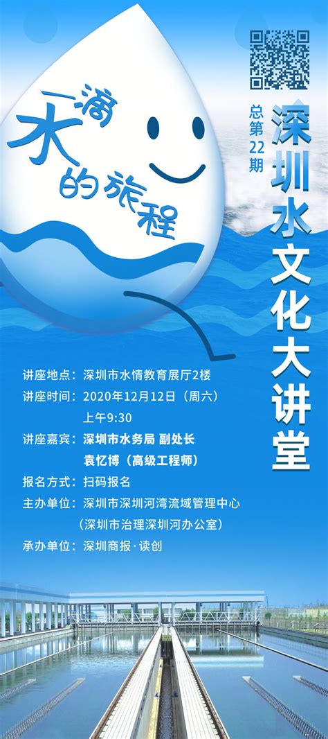 自来水是如何生产出来的？深圳水文化大讲堂为你揭秘一滴水的“旅程”_深圳新闻网
