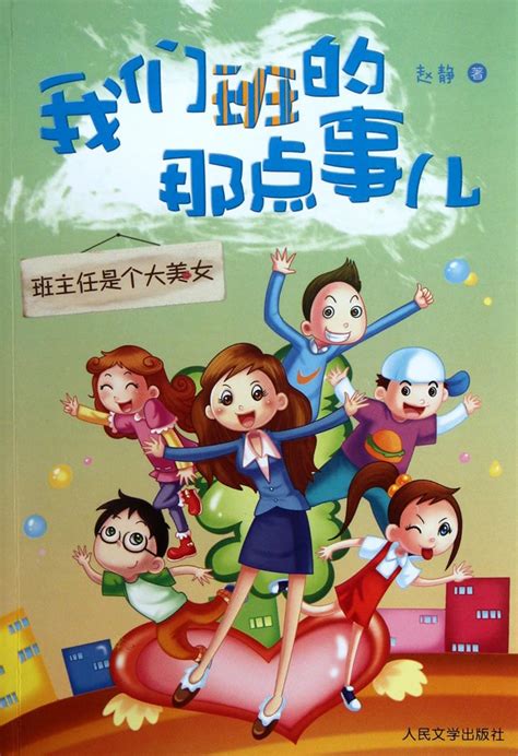 Pretty Head Teacher stories in our class : zhao jing: Amazon.in: Books