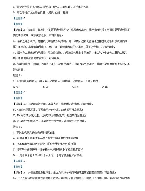 精品解析：黑龙江省大庆市肇源县2022-2023学年八年级上学期期末化学试题（解析版）-教习网|试卷下载