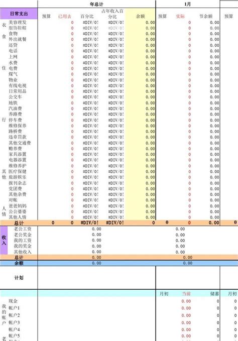 生活休闲家庭记帐本Excel模板_千库网(excelID：78097)