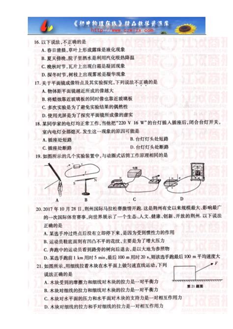 2022年湖北省荆州市中考物理试题及答案（word版）-试卷中心-初中物理在线