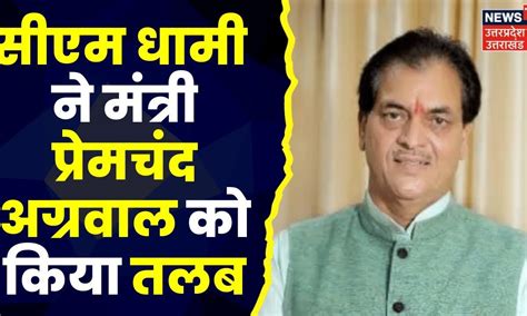 Uttarakhand में Rishikesh की घटना का CM Pushkar Singh Dhami ने लिया ...