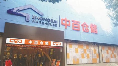中百超市2016年在重庆关45家店背后发生了什么？_联商网