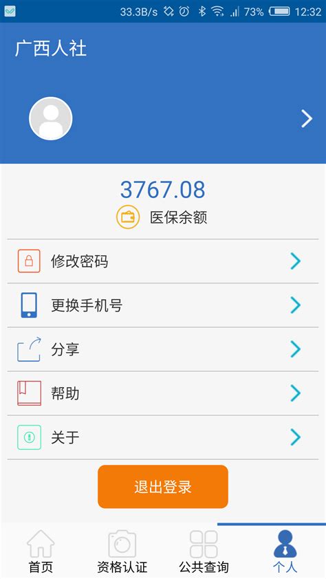 广西人社12333下载2019安卓最新版_手机app官方版免费安装下载_豌豆荚
