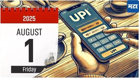 UPI वर आता वारंवार बॅलेन्स तपासता येणार नाही, दिवसभराची मर्यादा ठरली ...