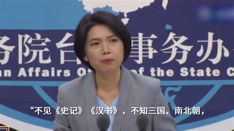 国台办发言人朱凤莲：作为一名家长，我挺心疼台湾的孩子们_腾讯视频