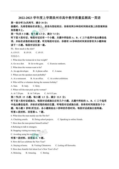 2019-2020福建泉州九年级上英语期末试卷（图片版）(3)_初三英语_中考网