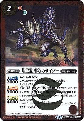 SD40-001 焔三忍 邪心のサイゾー R | バトスピ(カードナンバー別),構築済みデッキ,スターターデッキ(SD),SD40 | バトル ...