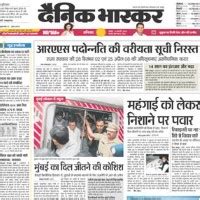 Dainik Bhaskar ePaper | Read Dainik Bhaskar Hindi Newspaper