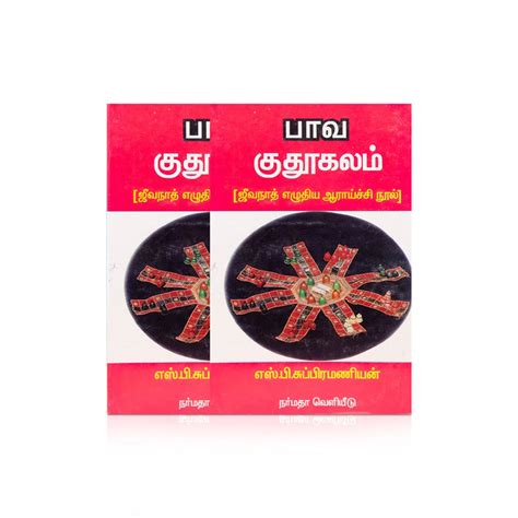 Giri - Pava Kuthukalam Book | Story Book | Tamil Novel Book