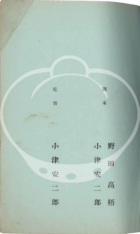 Good Morning | Yasujiro Ozu, Kogo Noda, Yoshiko Kuga Keiji Sada