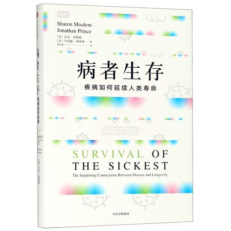 Survival of the Sickest: The Surprising Connections Between Disease and ...