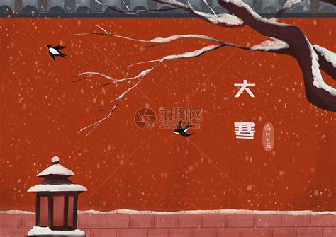大寒节气红墙雪景插画插画图片下载-正版图片400957312-摄图网