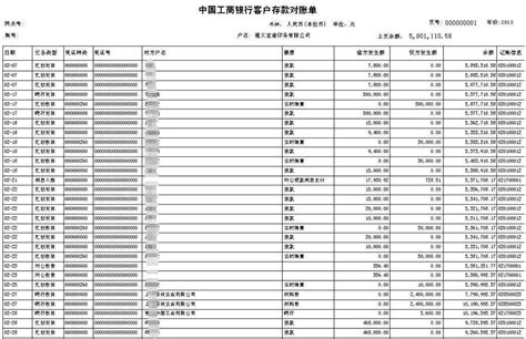 北京代办工资流水-在职收入银行存款证明-办理企业对公流水账单