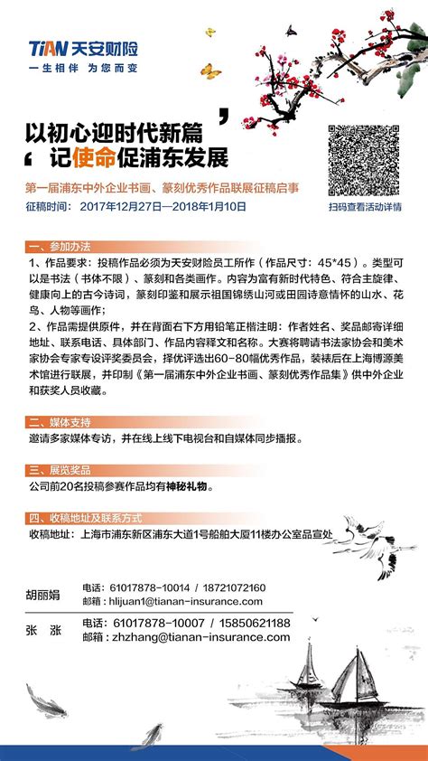 天安车险财险书法联展广告设计图_上海营蜂seo优化-站酷ZCOOL