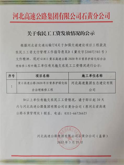 张家口鑫盛建筑工程有限公司农民工工资发放情况公示 - 通知公告