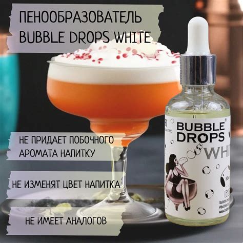 Пенообразователь пищевой для коктейлей Bubble drops white Бабл дропс ...