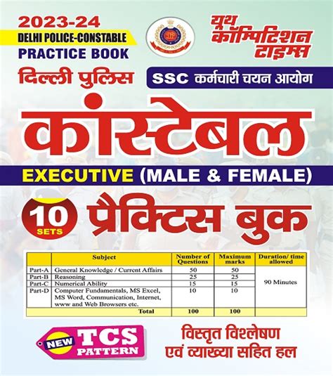 YCT Delhi Police Constable Practice Set Book PDF Download