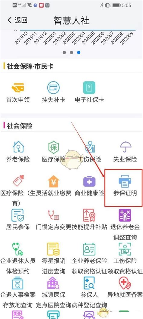 我的南京怎么开社保缴费证明-我的南京app拉社保证明方法_hp91手游网