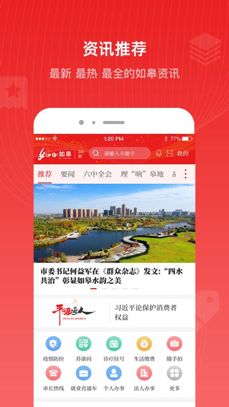 如e如皋官方下载-如e如皋 app 最新版本免费下载-应用宝官网