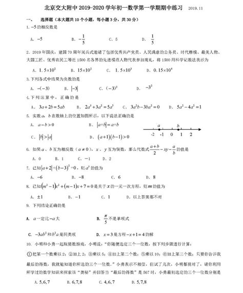 2019-2020北京市京源学校八年级数学上册期中试题无答案