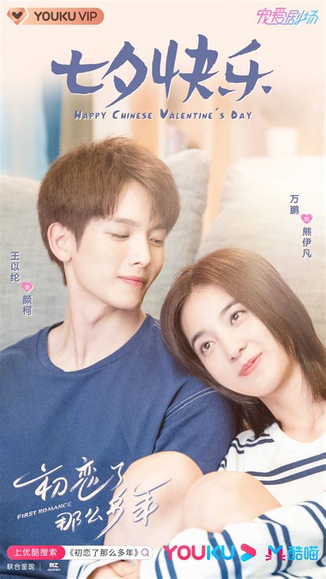 Mainland Chinese Drama 2020 First Romance 初恋了那么多年 Mainland China | Hot Sex Picture