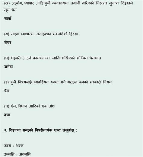 Image result for Nepali Chapter 1 Class 12