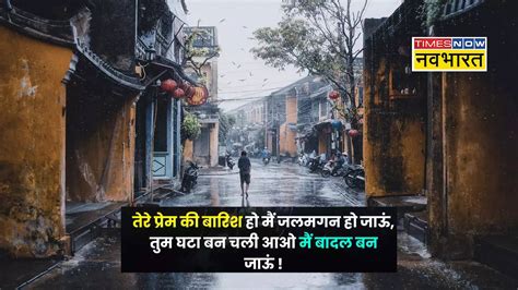 Best Monsoon Shayari in Hindi for love, Happy Monsoon quotes, wishes ...