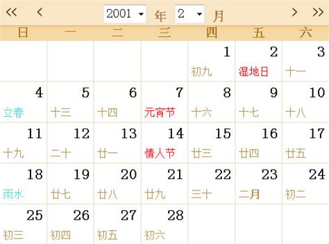 2001全年日历农历表 - 第一星座网