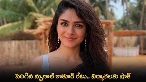 Mrunal Thakur : పెరిగిన మృణాల్ ఠాకూర్ రేటు.. నిర్మాతలకు షాక్ | Shocking ...
