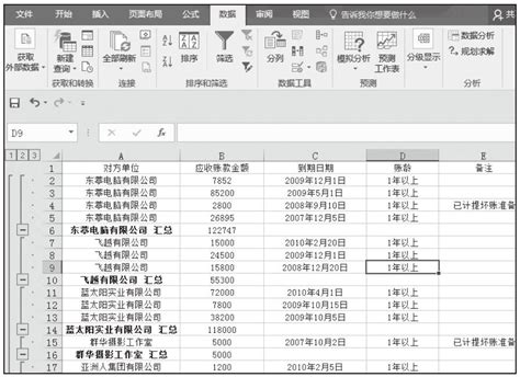 Excel 实战：使用排序和汇总功能分析应收账款账龄 | Excel22