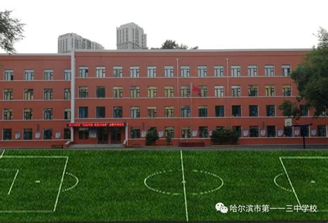 哈尔滨的私立高中哪个比较好