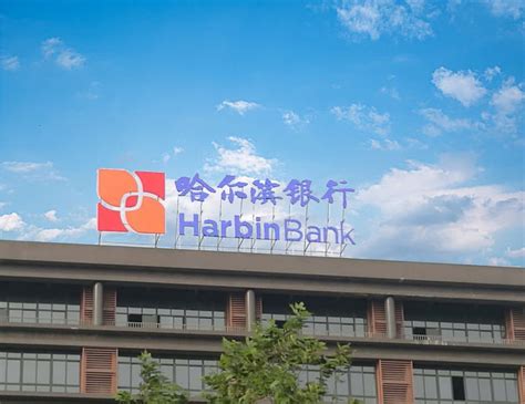 响应自贸区金融创新要求 哈尔滨银行致力于打造对俄金融合作首选银行-银行频道-和讯网