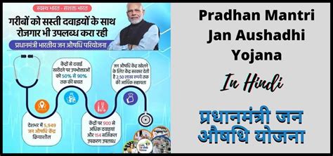 प्रधानमंत्री जन औषधि योजना | Pradhan Mantri Jan Aushadhi Yojana