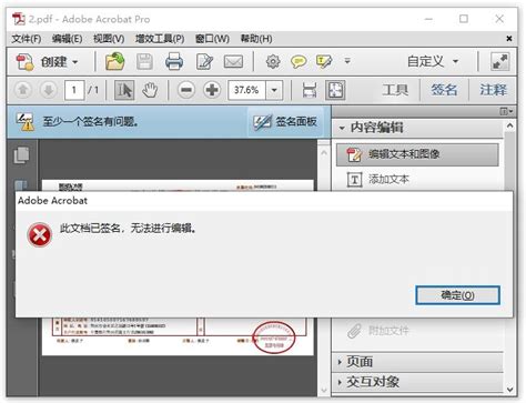 pdf提示此文档已签名，无法进行编辑。如何保留签名信息并同时修改？ - 半亩方塘