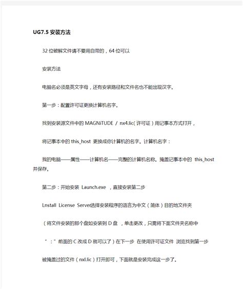 UG7.5快捷键大全_word文档在线阅读与下载_免费文档